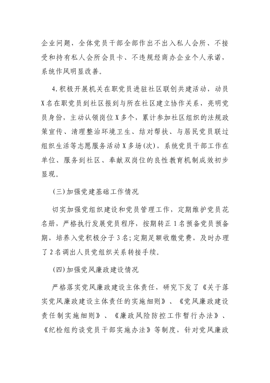 国土资源局党建工作自查报告.docx,第4页预览