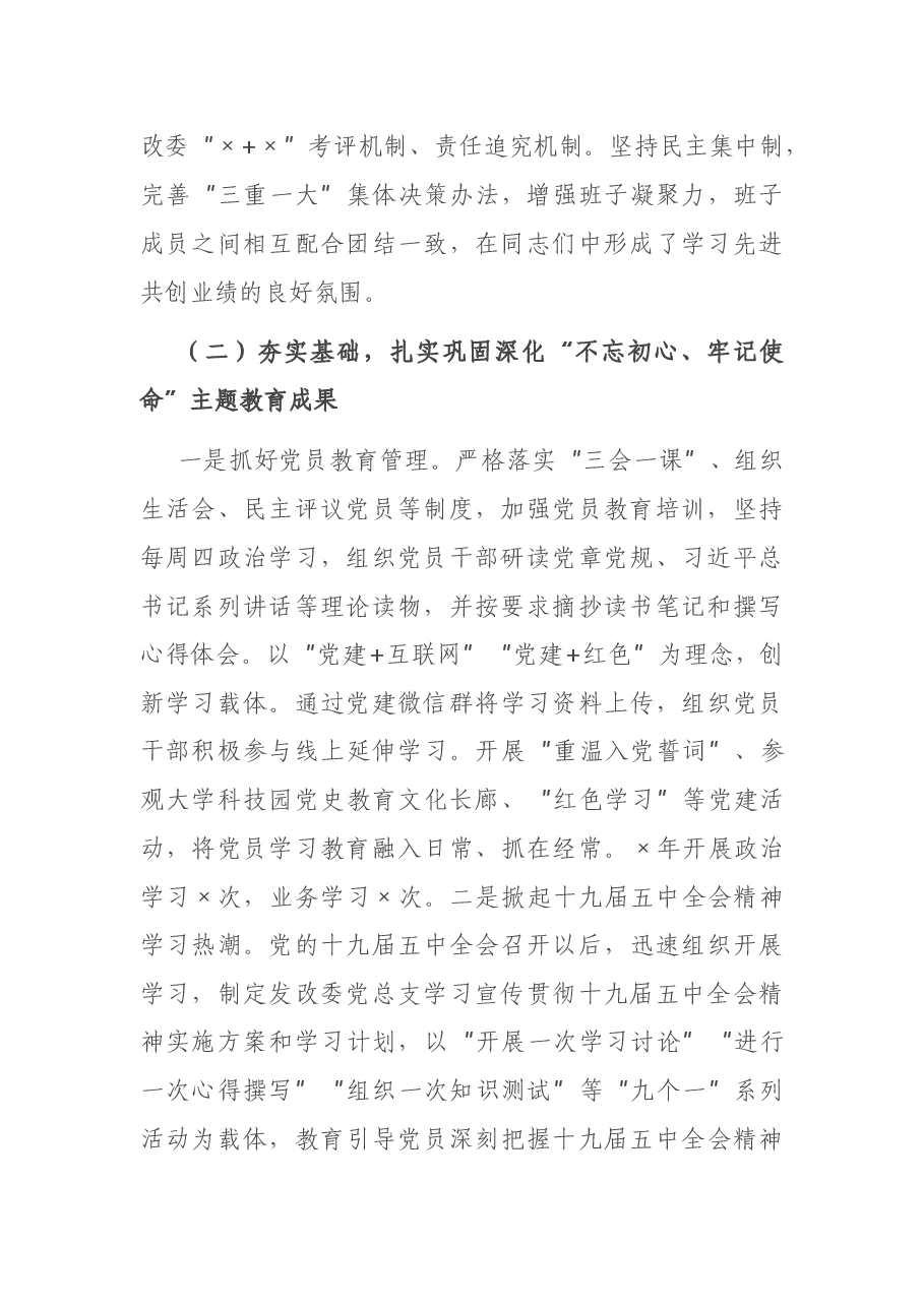 X发改委党建汇报材料.docx,第2页预览