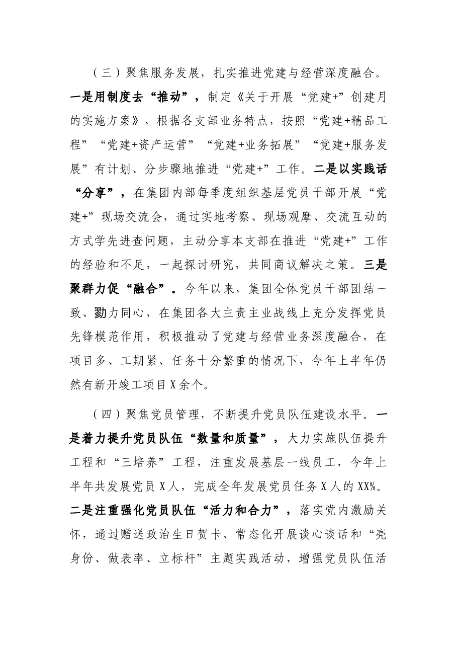 某国企党委基层党建工作情况报告.docx,第4页预览