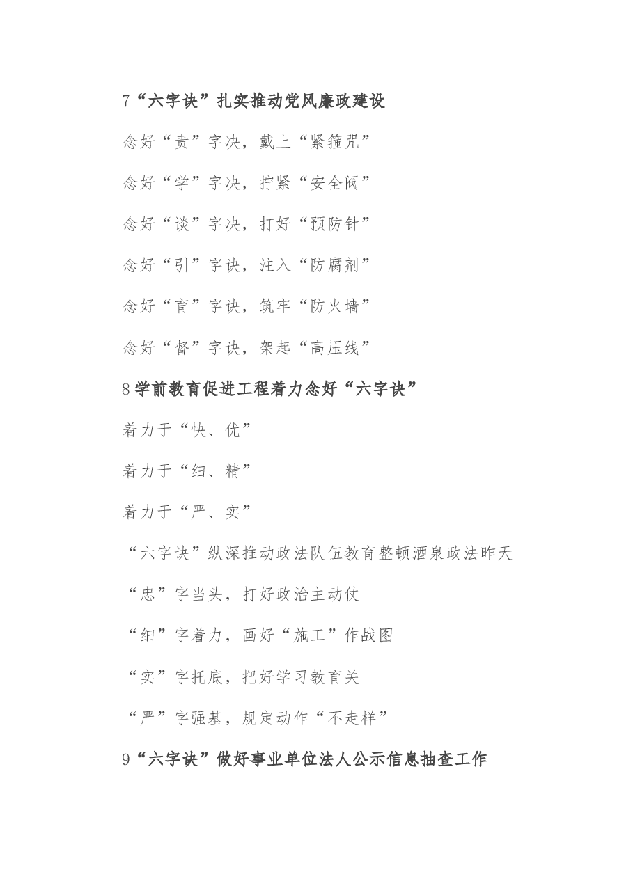 〔诀〕字写作提纲第25辑(30例).docx,第3页预览