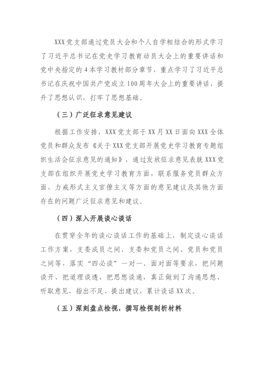 关于XXX党支部党史学习教育专题组织生活会召开情况的报告.docx,第2页预览