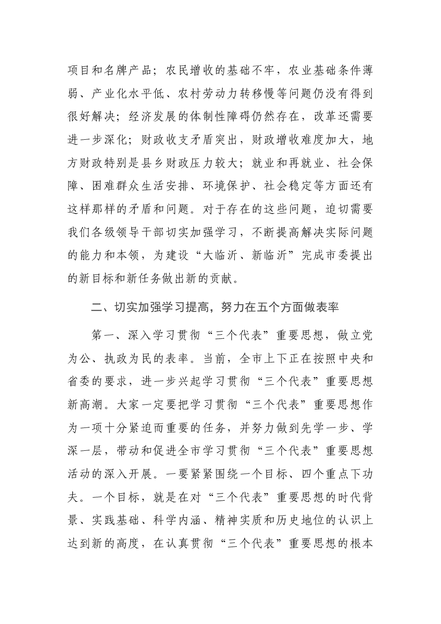 在市新任领导干部培训班上的讲话.docx,第4页预览