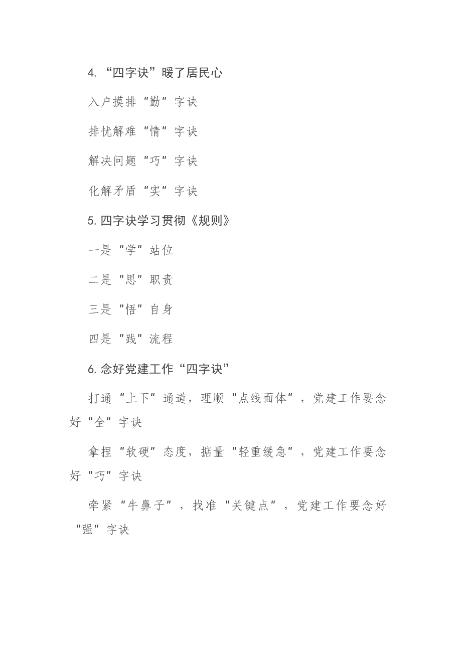 〔诀〕字写作提纲第13辑(30例).docx,第2页预览