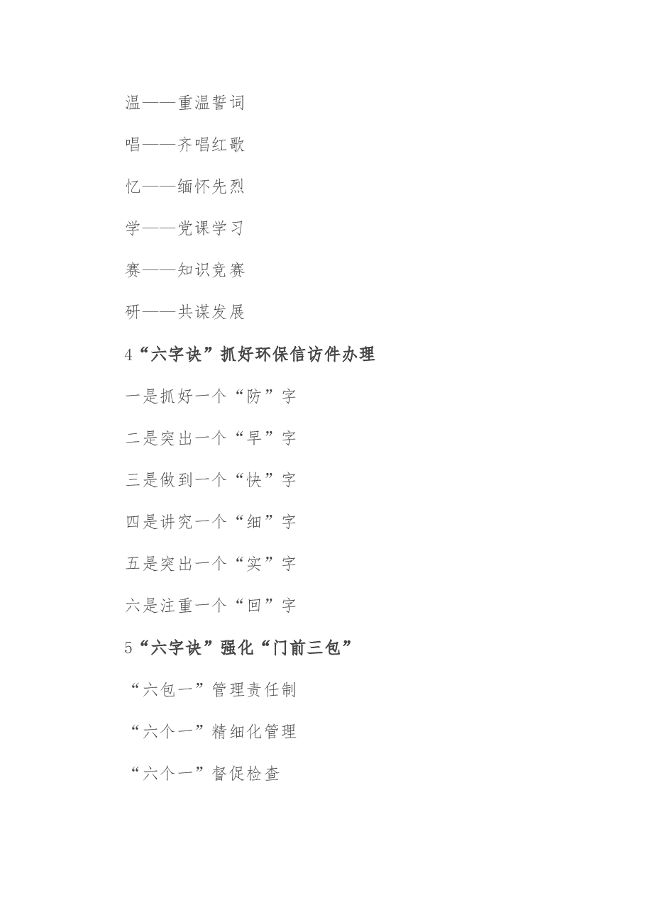 〔诀〕字写作提纲第30辑(30例).docx,第2页预览