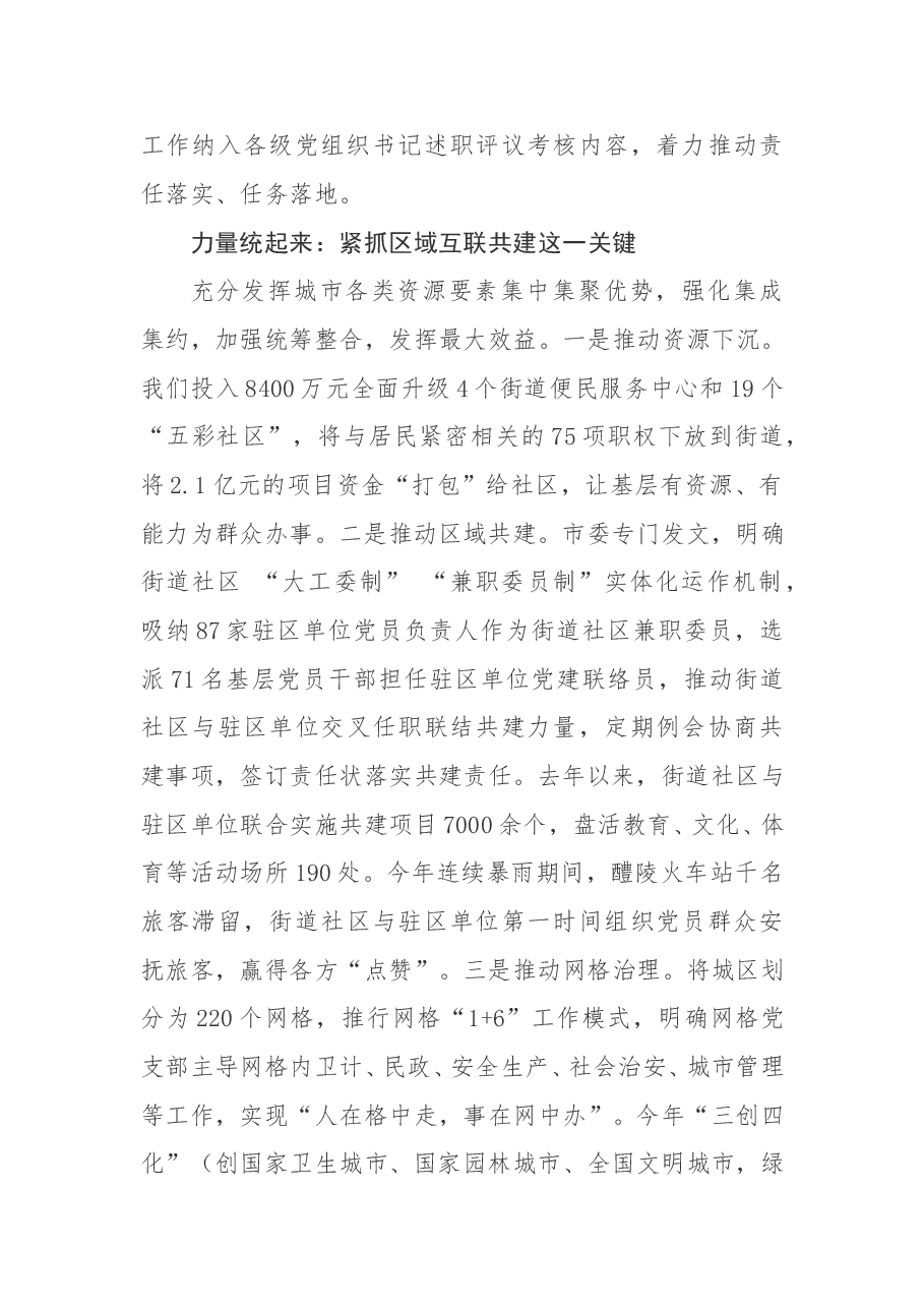 全省城市基层党建会议交流发言.doc,第3页预览