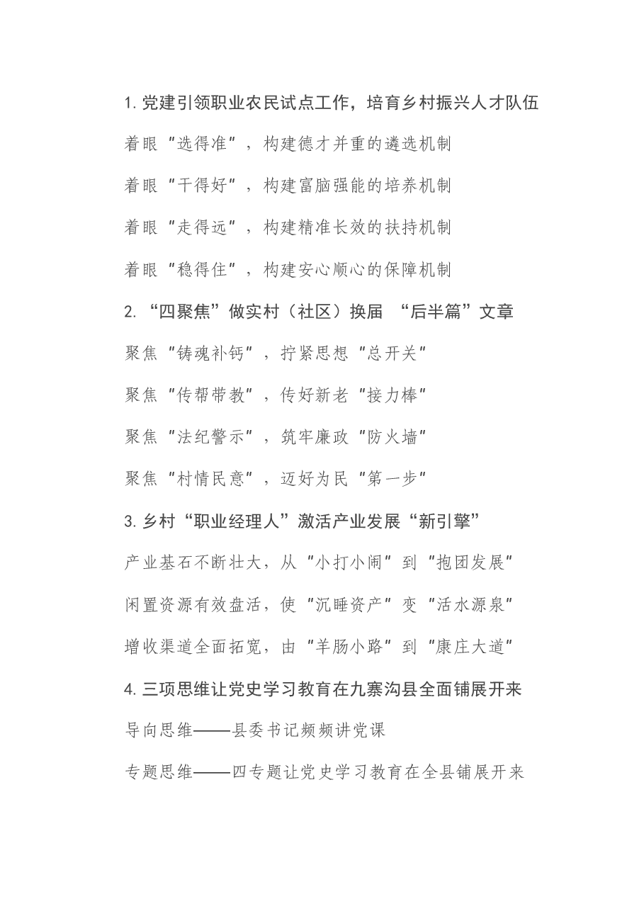 党建工作写作提纲(30例).docx,第1页预览