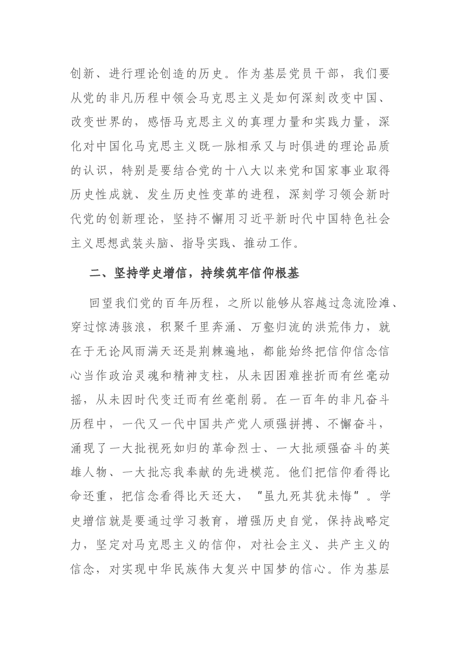 党员干部参加当时学习教育专题研讨发言.docx,第2页预览