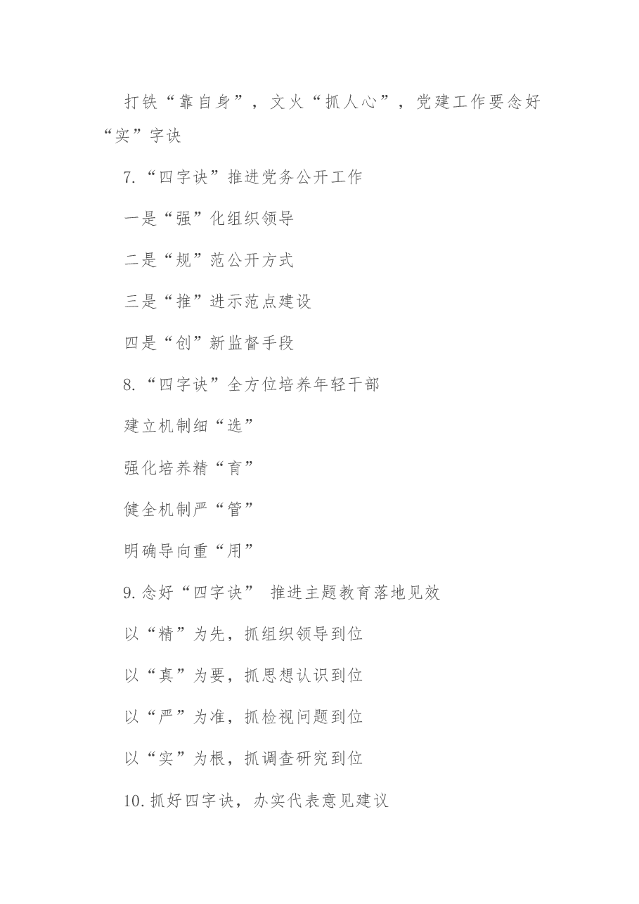 诀字写作提纲第13辑.docx，第3页预览