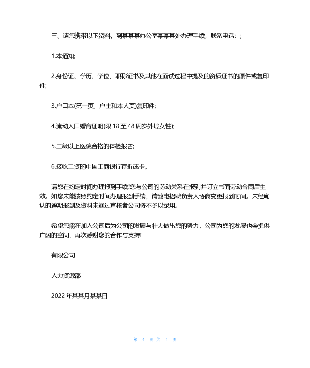 关于员工录用通知3篇.docx,第4页预览