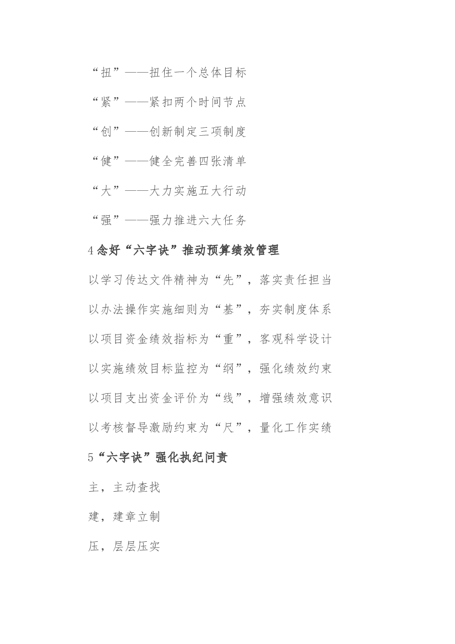 〔诀〕字写作提纲第23辑（30例）.docx，第2页预览
