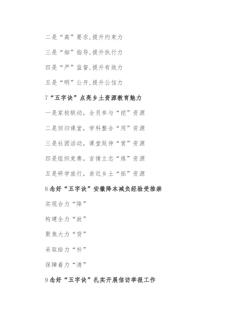 〔诀〕字写作提纲第19辑(30例).docx,第3页预览