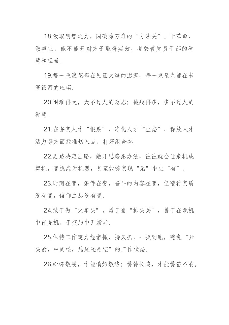 天天金句精选2.docx，第3页预览