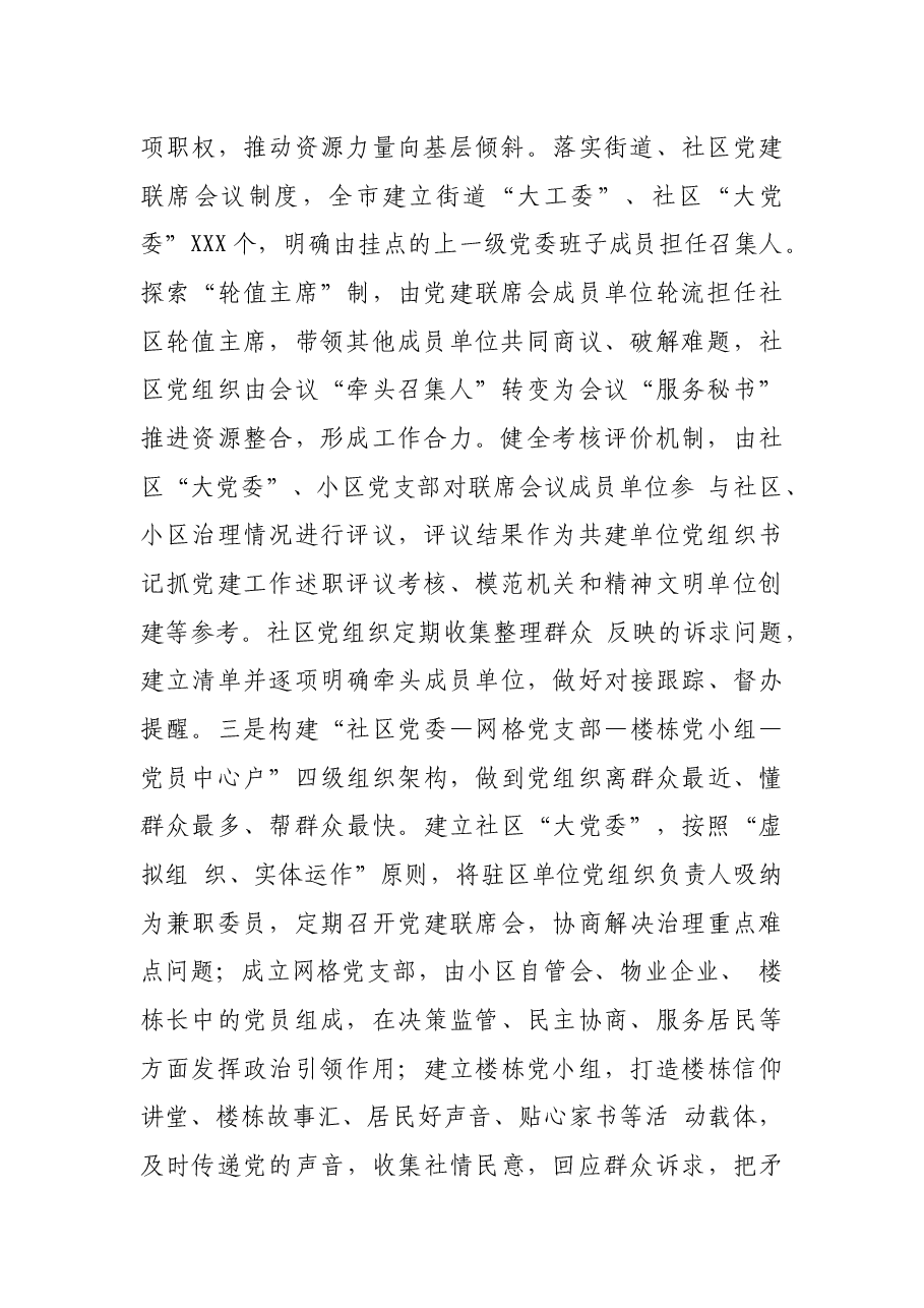 市深化基层党建引领基层治理工作情况汇报.docx,第2页预览