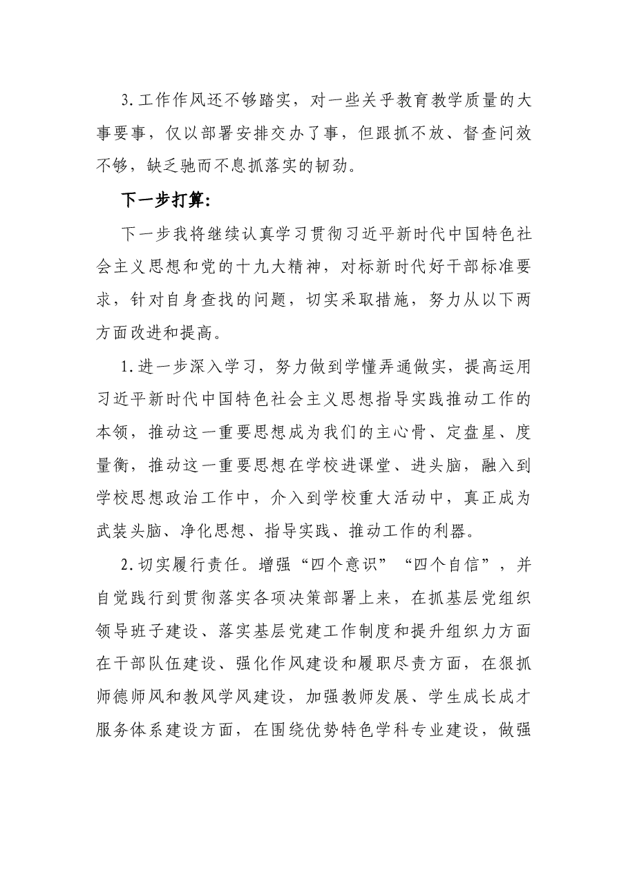 党员领导干部政治画像报告.docx,第4页预览