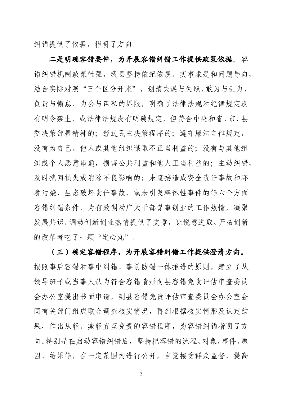 建立容错纠错机制情况汇报.doc,第2页预览