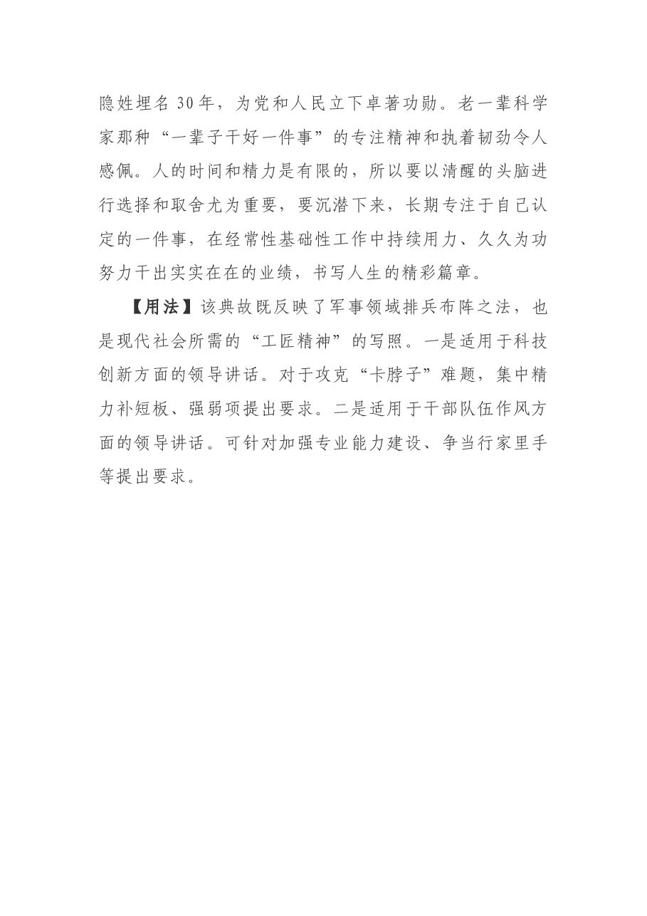 写材料用典:守少则固,力专则强.docx,第2页预览