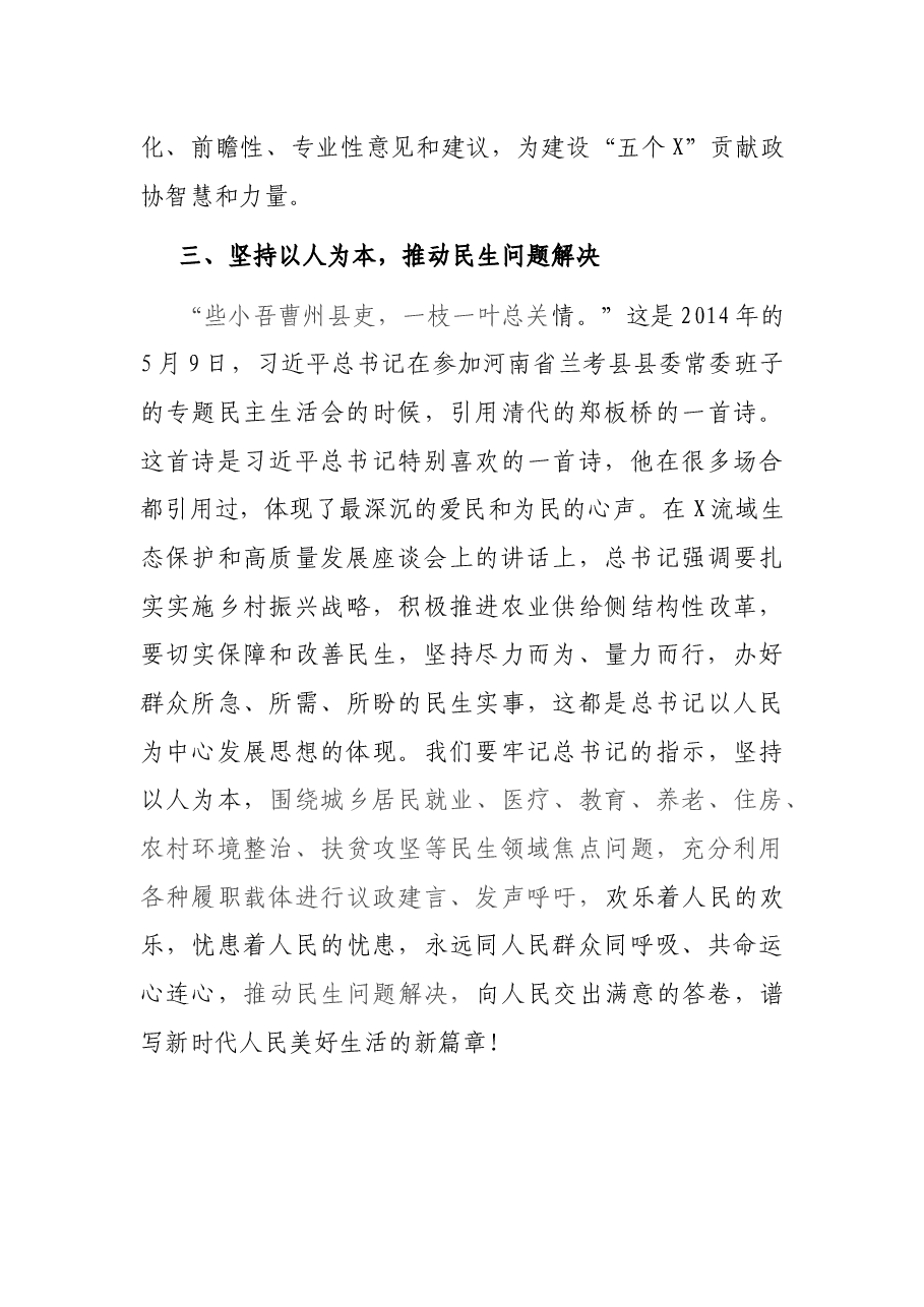 X区政协党组书记、主席中心组研讨发言材料.docx,第3页预览