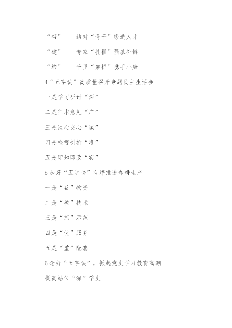 〔诀〕字写作提纲第17辑(30例).docx,第2页预览