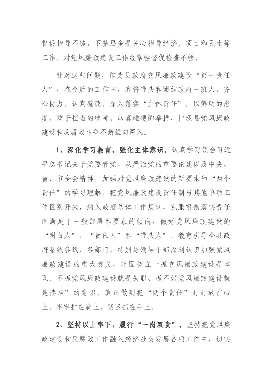 在党风廉政建设主体责任集体约谈会上的发言.docx,第3页预览