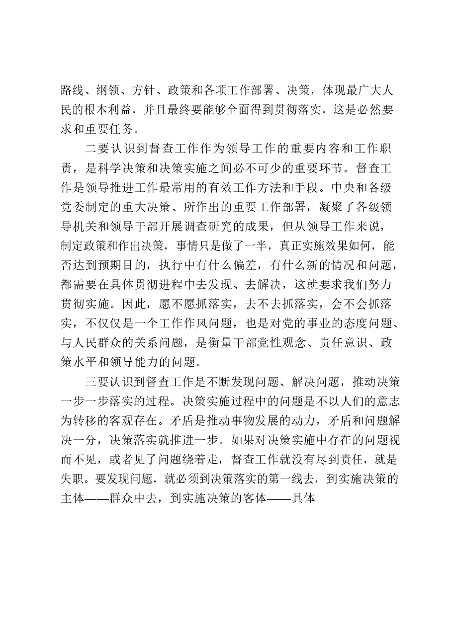督查工作资料.docx,第3页预览