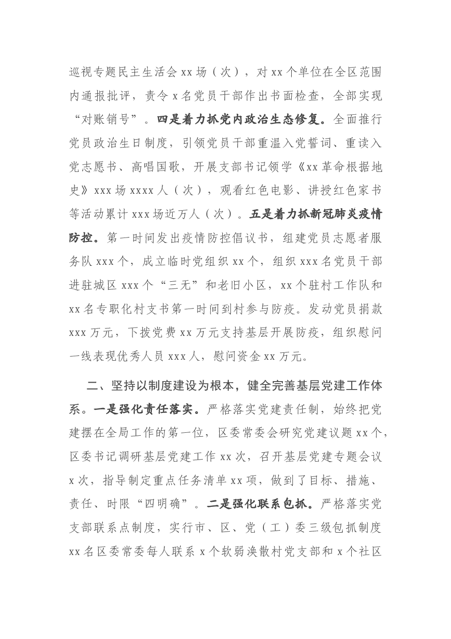 关于2020年抓党建工作情况报告.docx,第2页预览