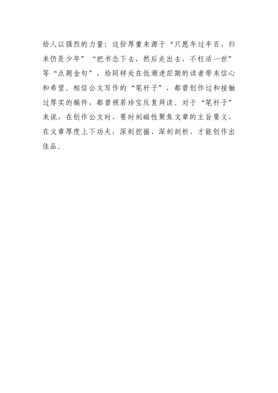 直抵人心的文章要做到“四实”——由中科院一博士论文致谢说起.docx,第3页预览