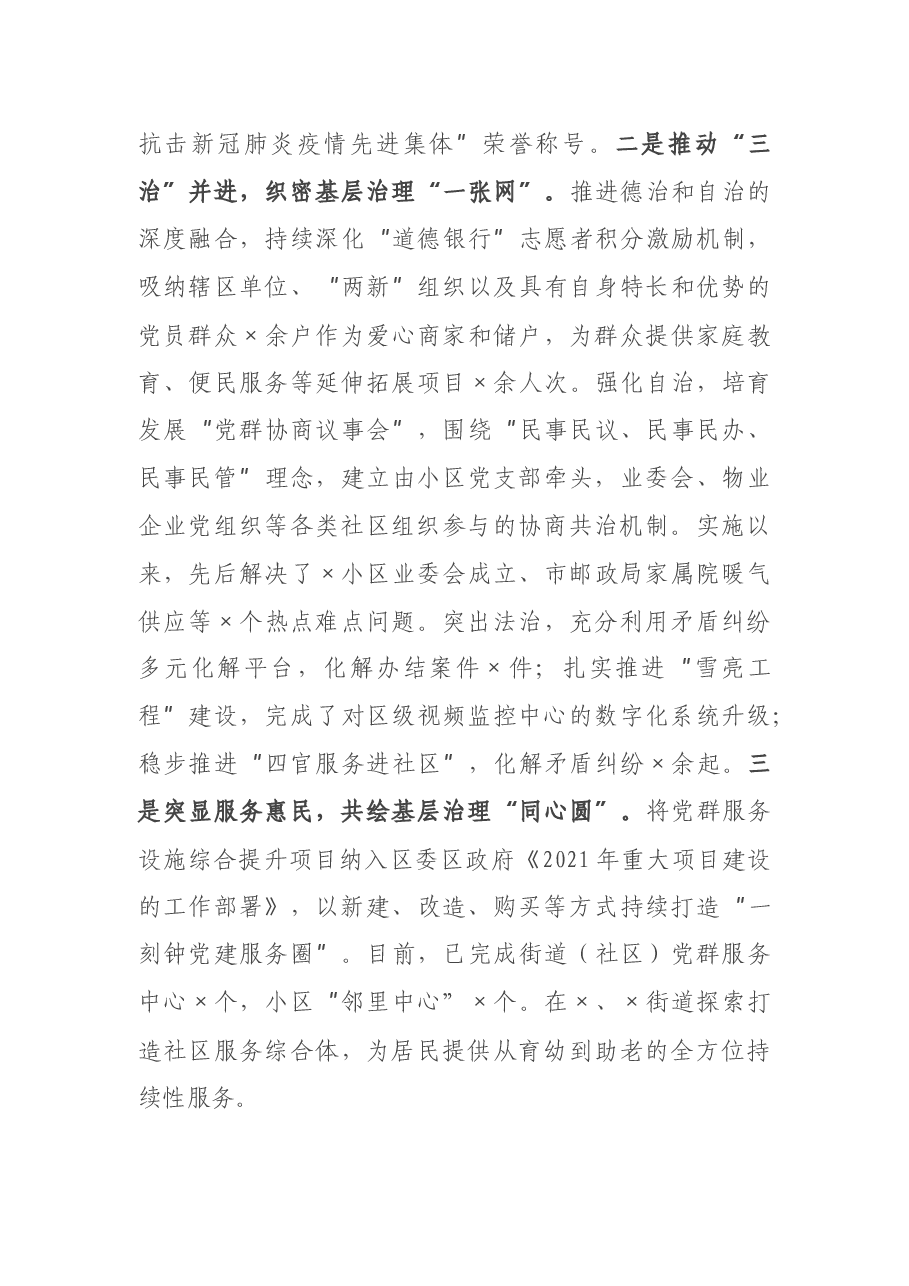 组织部长党建汇报材料.docx,第3页预览