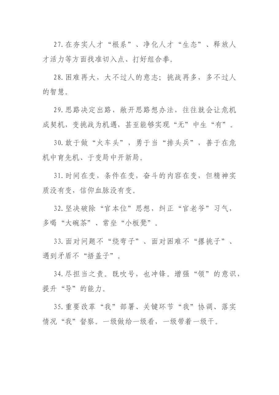 天天金句精选6.docx，第4页预览