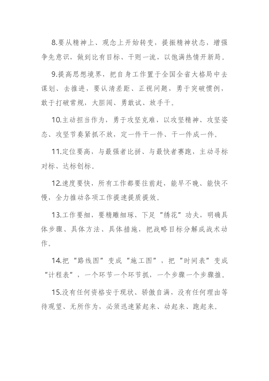 天天金句精选4.docx,第2页预览