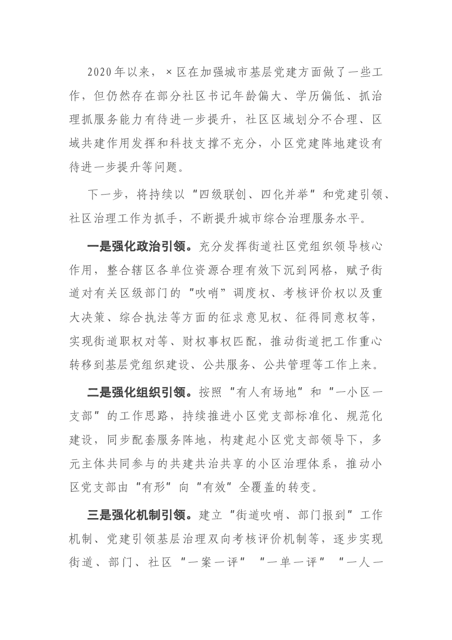 组织部长党建汇报材料.docx,第4页预览