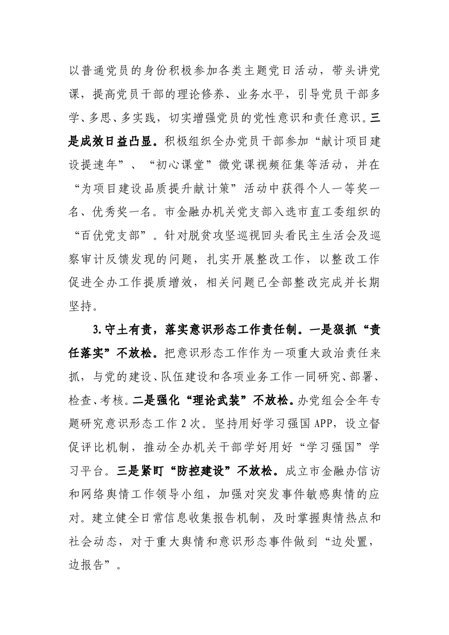 政治谈话材料.doc，第3页预览