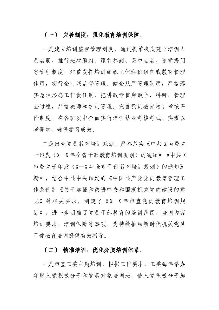 X市直机关工委党员教育工作开展情况汇报.docx，第2页预览