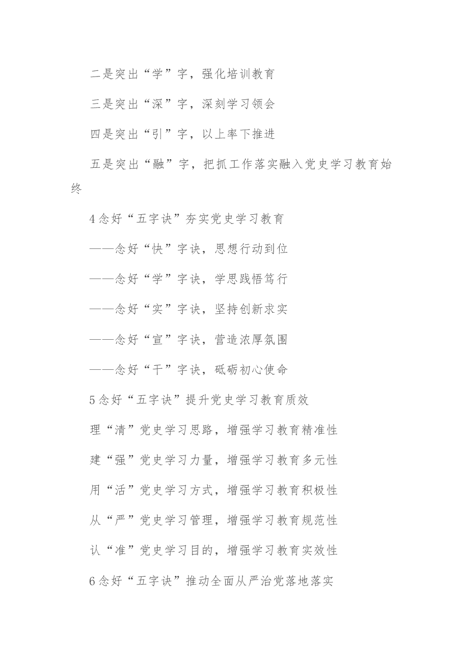 〔诀〕字写作提纲第20辑(30例).docx,第2页预览