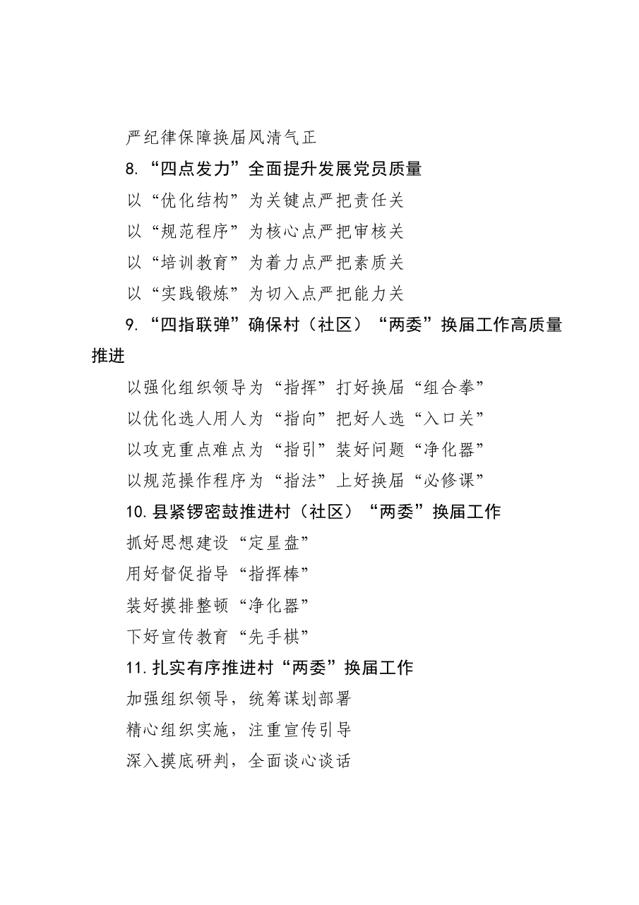 党建类提纲(30组).docx,第3页预览
