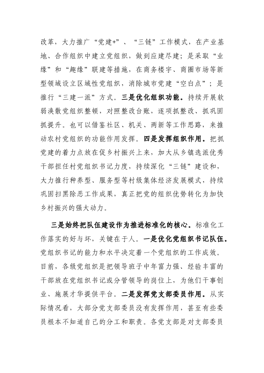 党务干部工作汇报:党建工作怎么干.docx,第4页预览