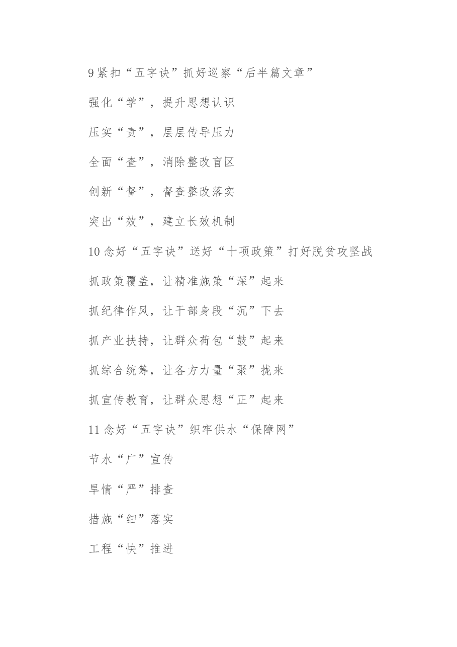 〔诀〕字写作提纲第16辑(30例).docx,第4页预览