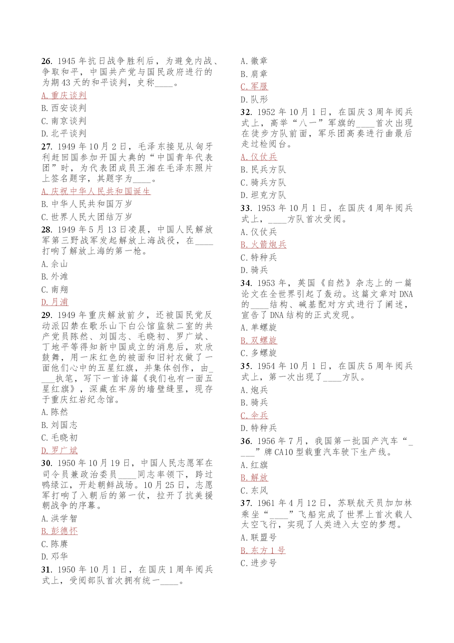 挑战答题题库.doc,第3页预览