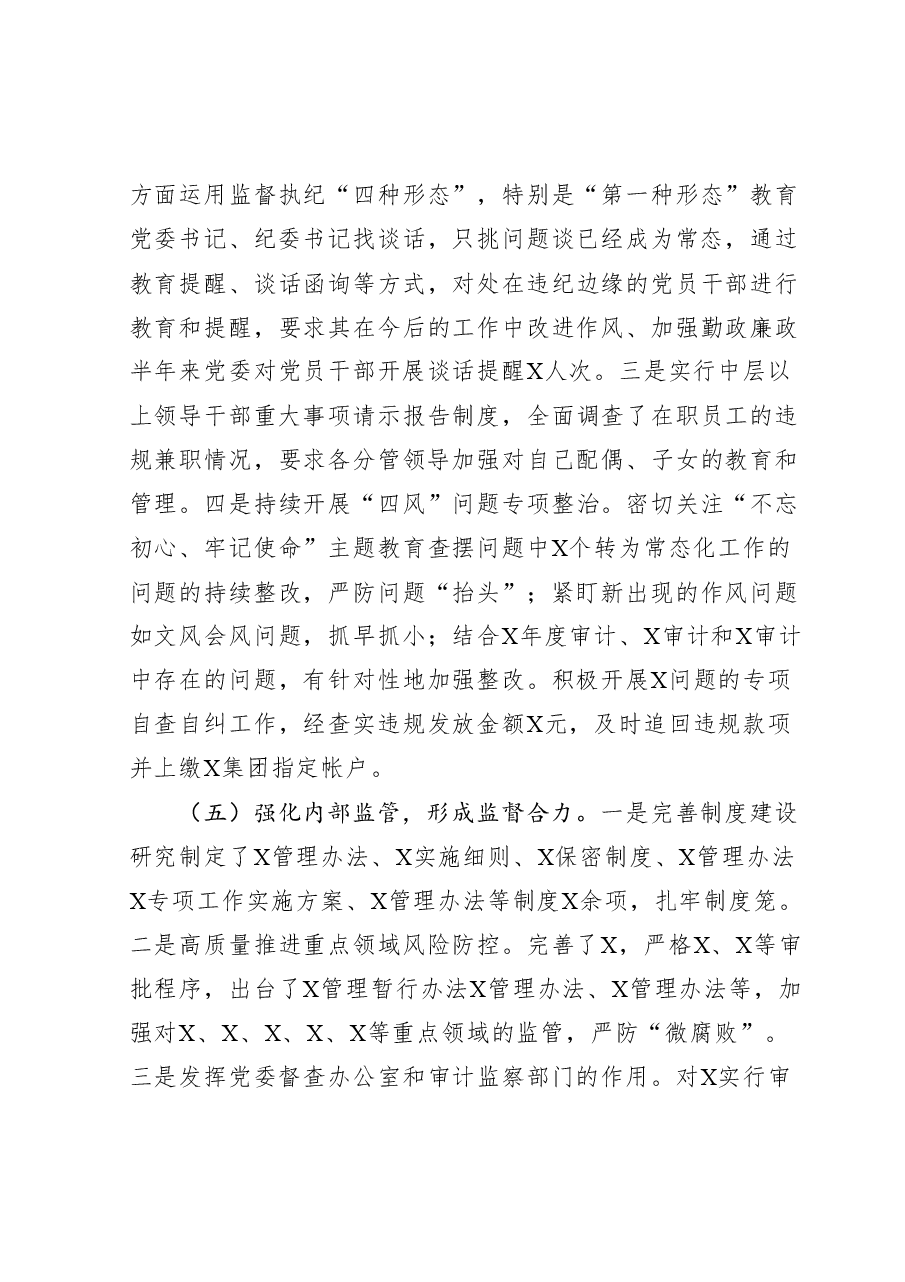 公司2020年党风廉政建设和一岗双责工作情况汇报.docx,第4页预览