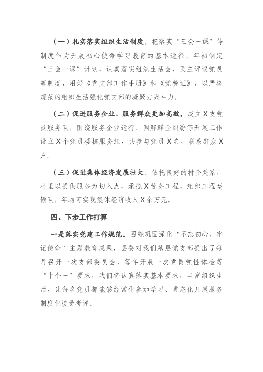 在全市党建工作会议上的典型发言材料.docx,第3页预览