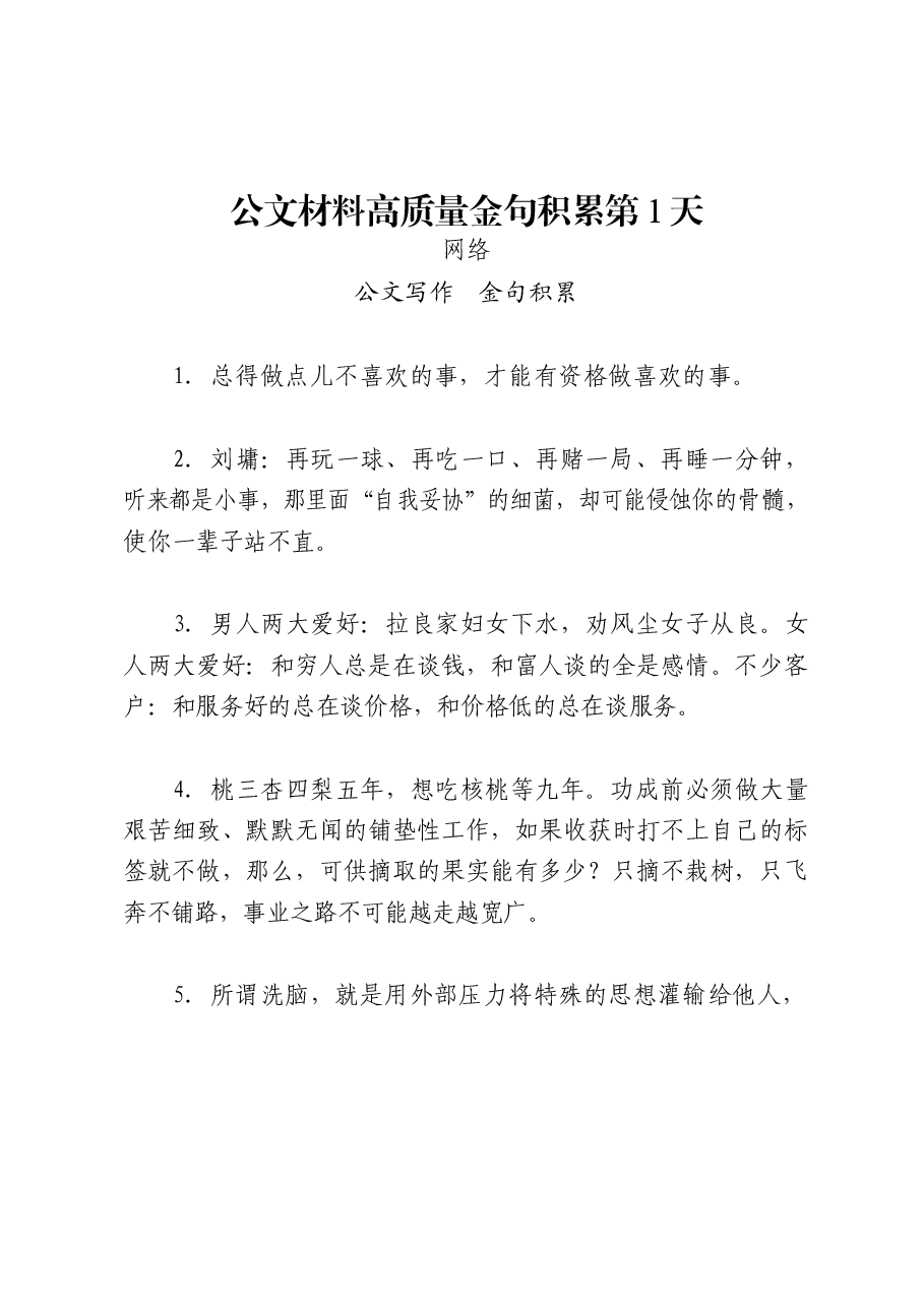 (300句)公文材料高质量金句3.docx,第2页预览