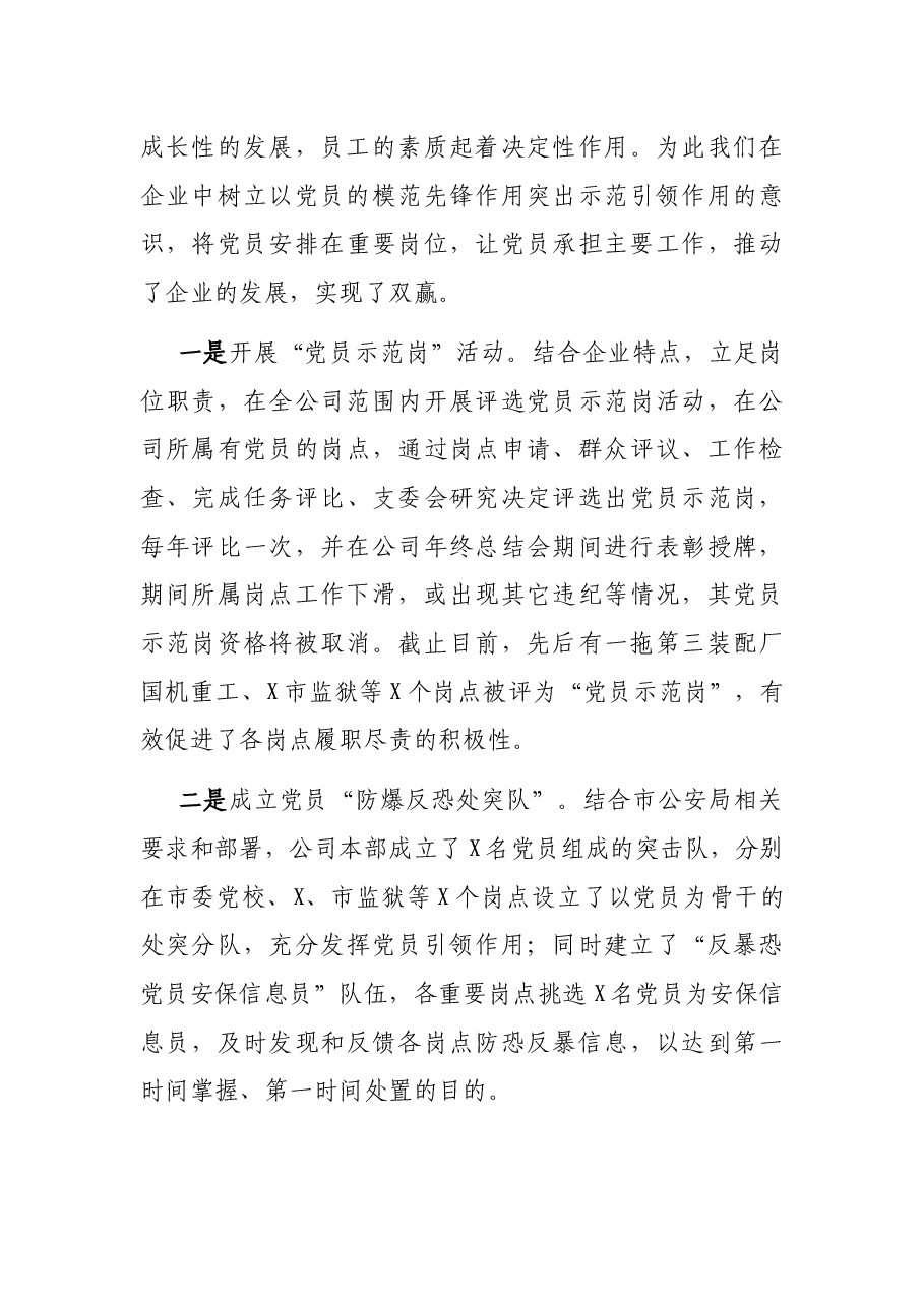 X保安服务有限公司党支部党建工作汇报.docx,第3页预览
