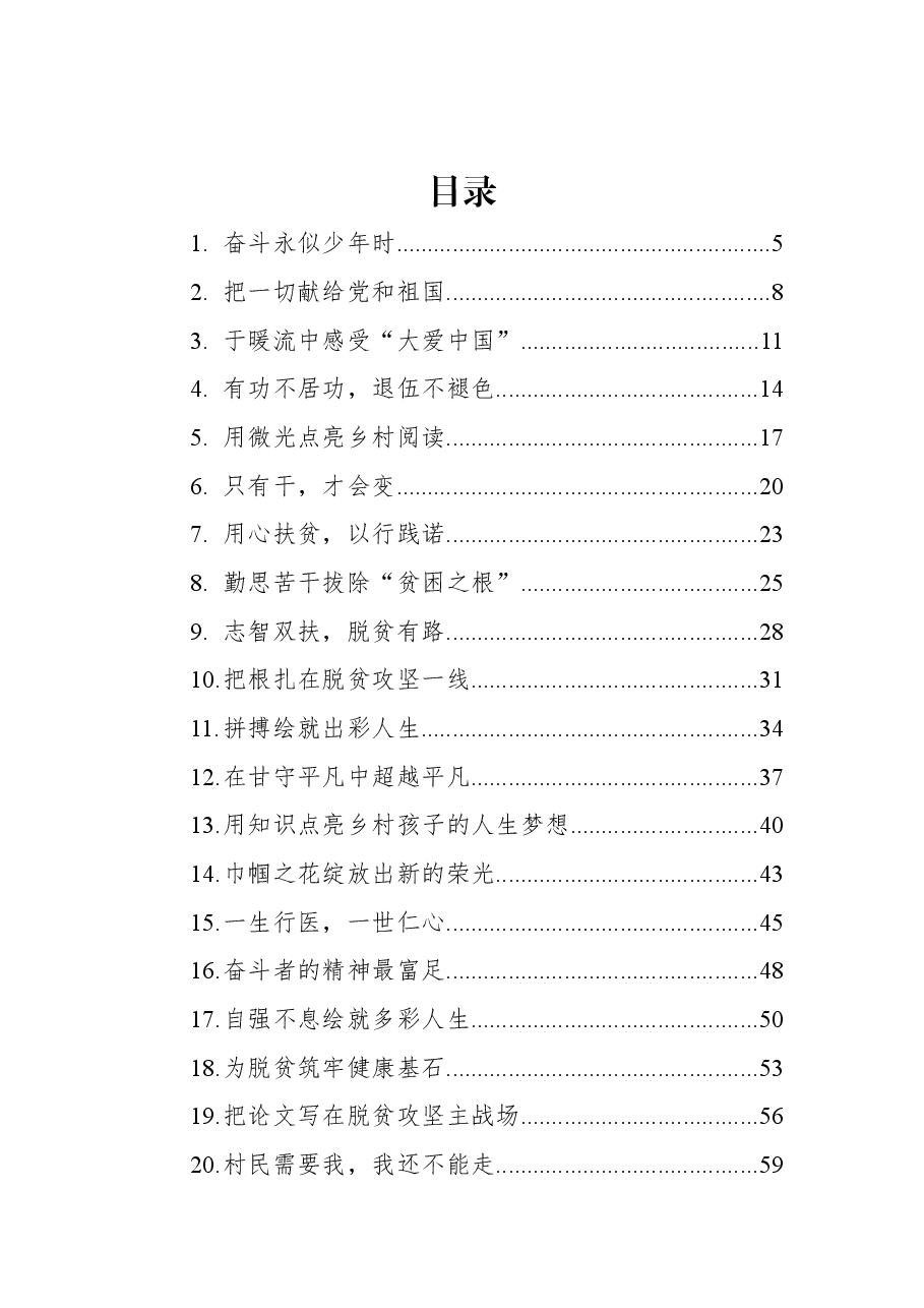 (46篇)2020年度人民日报精选人物素材汇编.docx,第1页预览