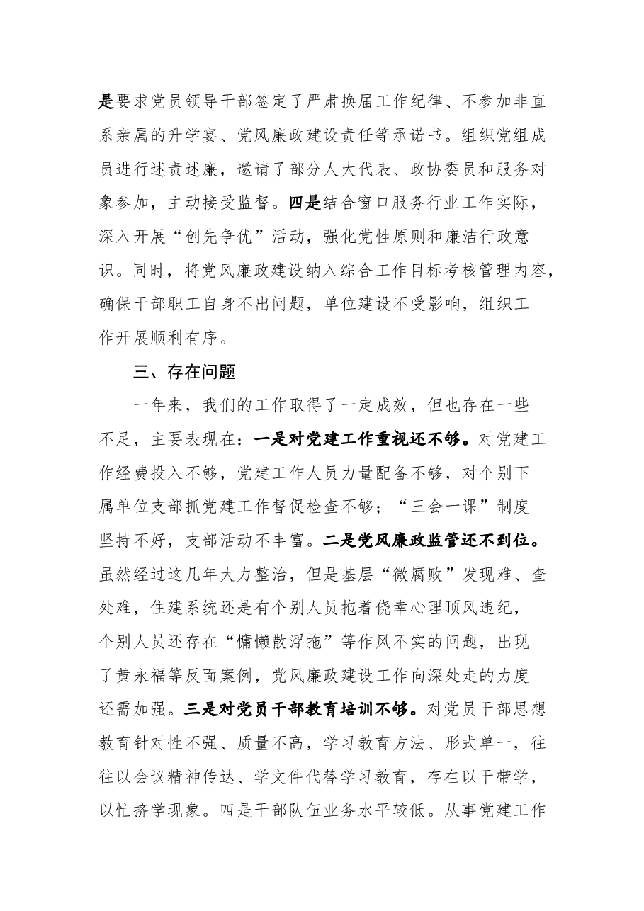 县住房和城乡建设局关于2020年度基层党建重点目标任务自查报告.doc,第4页预览