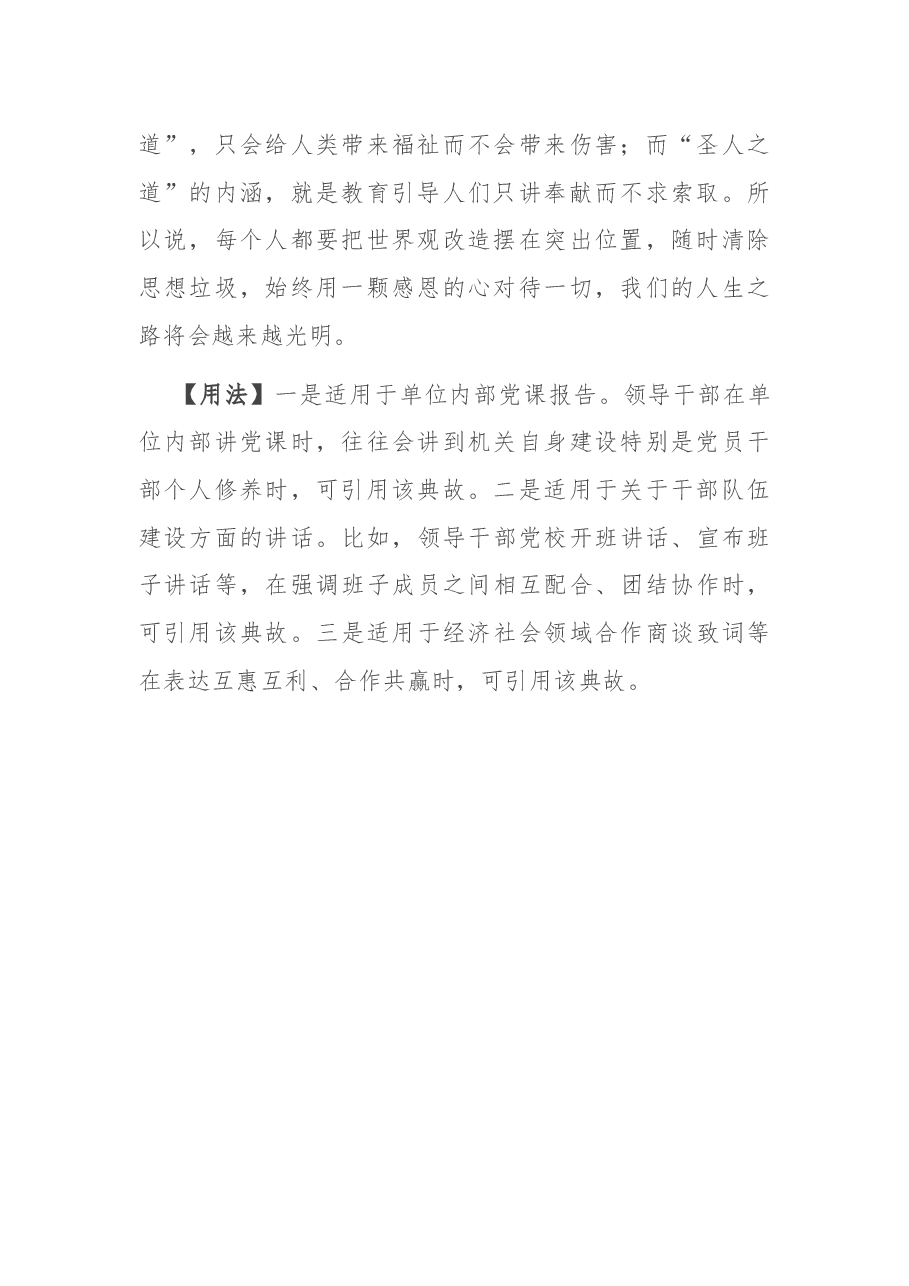 写材料用典:圣人之道,为而不争.docx,第2页预览