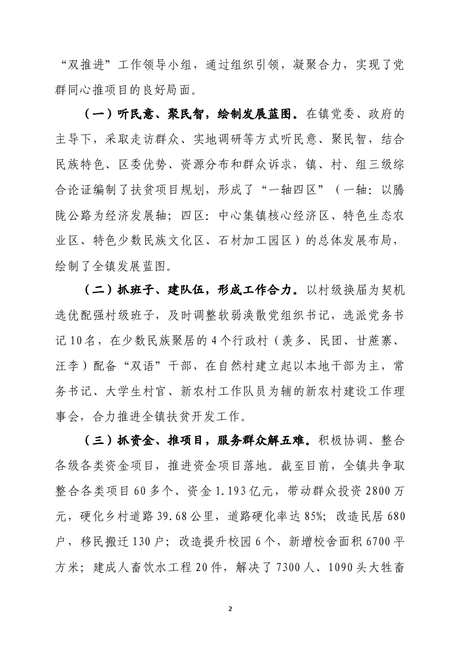 在全省扶贫开发与基层党建整乡“双推进”现场推进会上的交流发言.docx,第2页预览