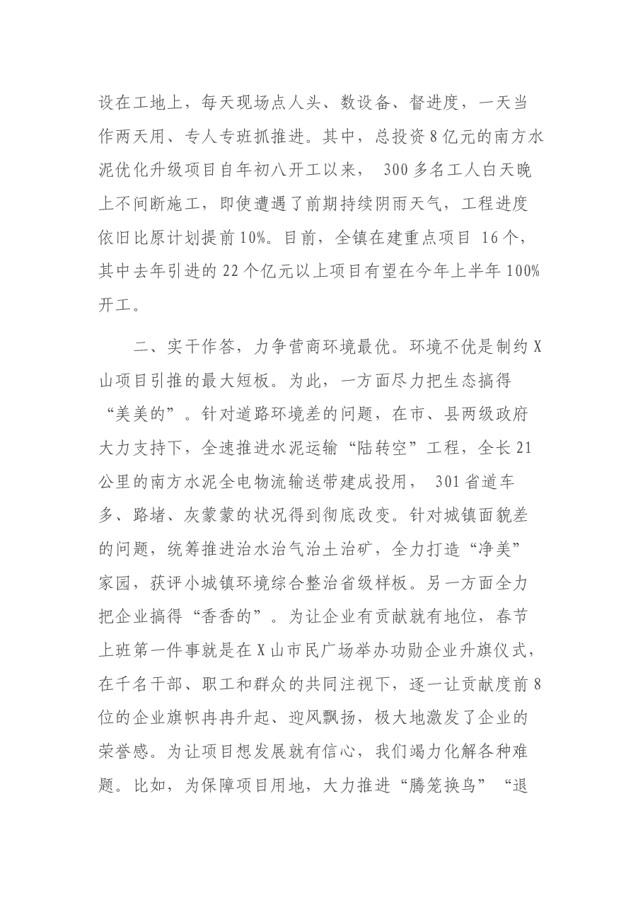 X州市第一次乡镇(街道)党委书记工作交流会发言.docx,第2页预览