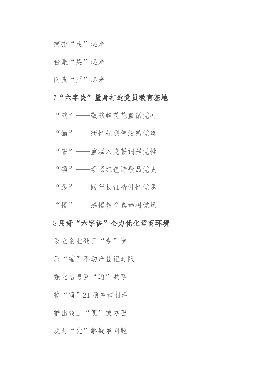 〔诀〕字写作提纲第31辑（30例）.docx，第3页预览
