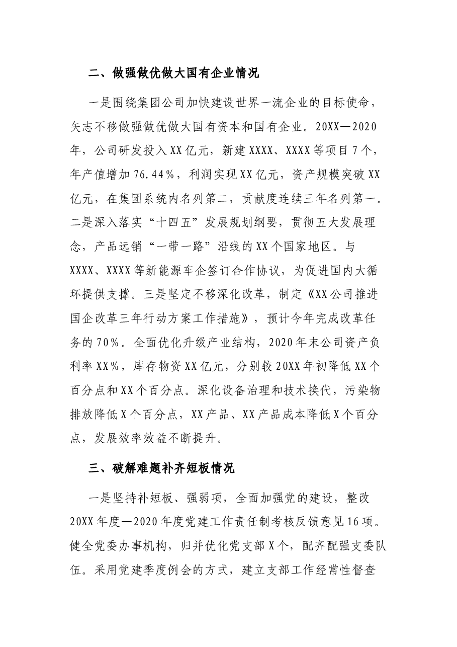 X公司贯彻全国国企党建会精神“回头看”自查报告.docx,第3页预览