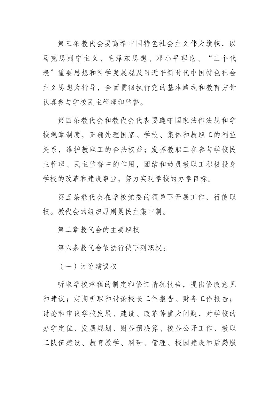 教职工代表大会工作规程.docx,第2页预览