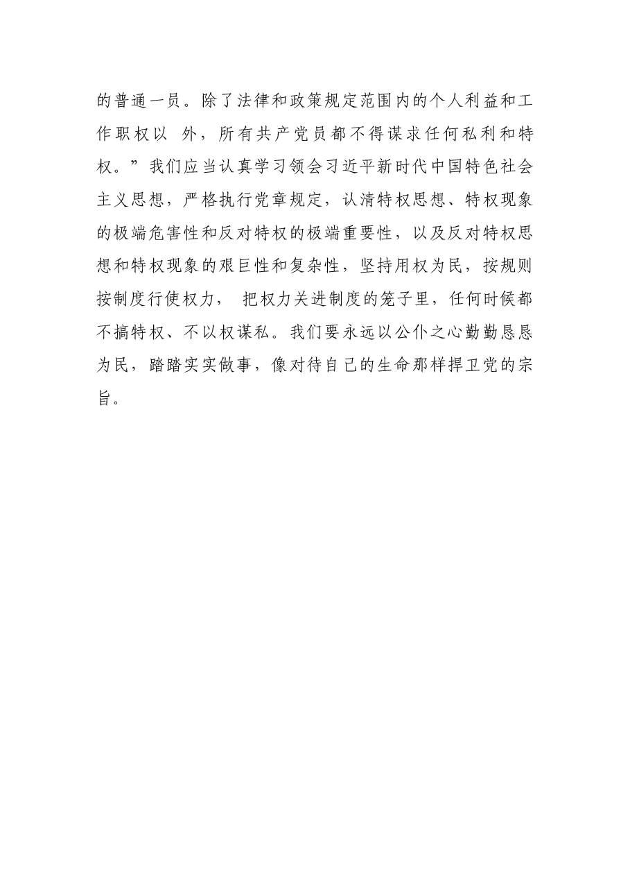 X区政府副区长在区政府党组会议上的研讨发言.docx,第3页预览